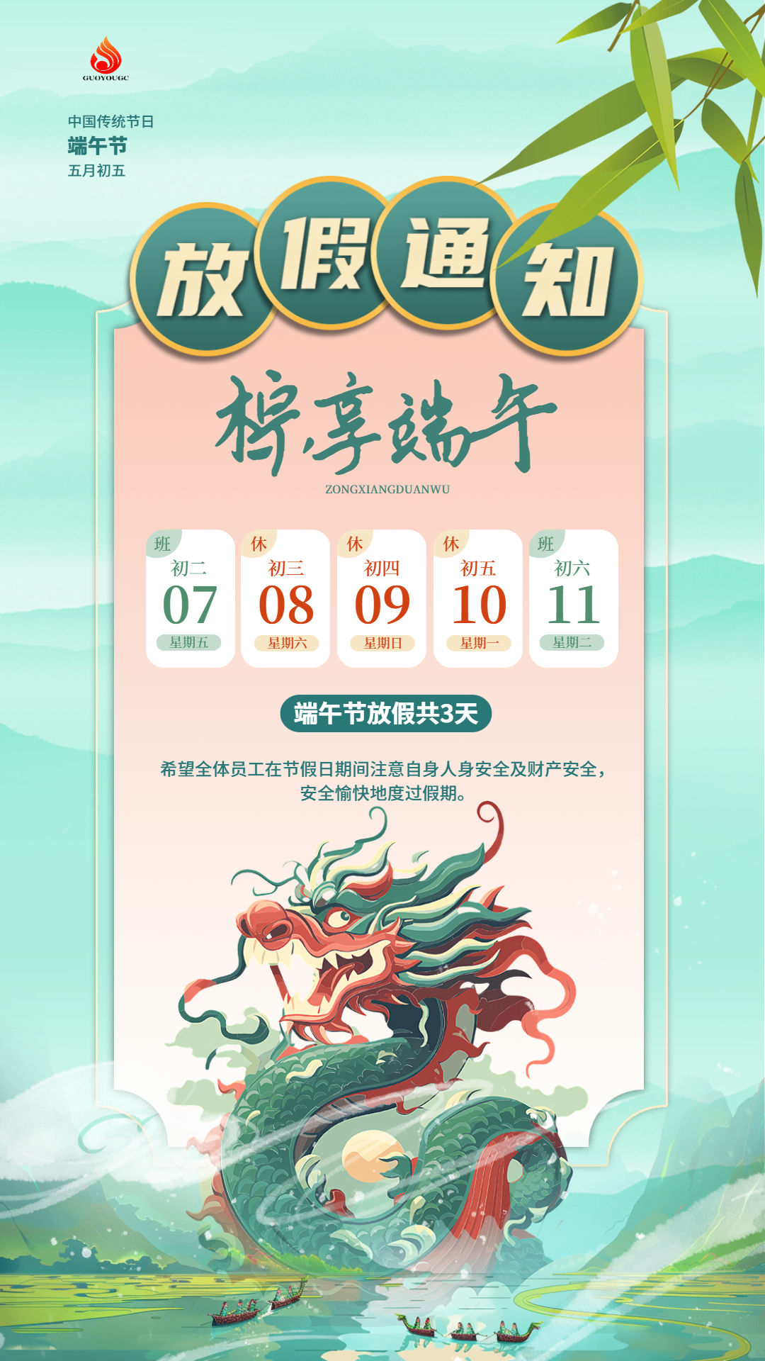 迎端午，慶佳節(jié)！國友工程祝愿您幸福安康