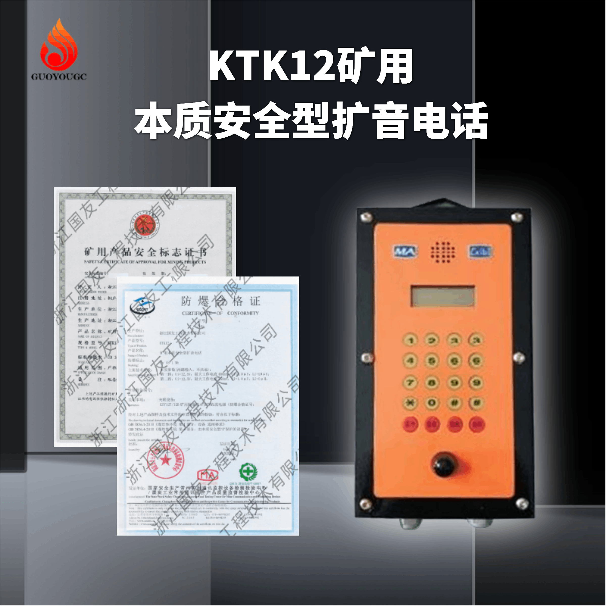 KTK12-H數(shù)字抗噪聲防爆擴(kuò)音話站